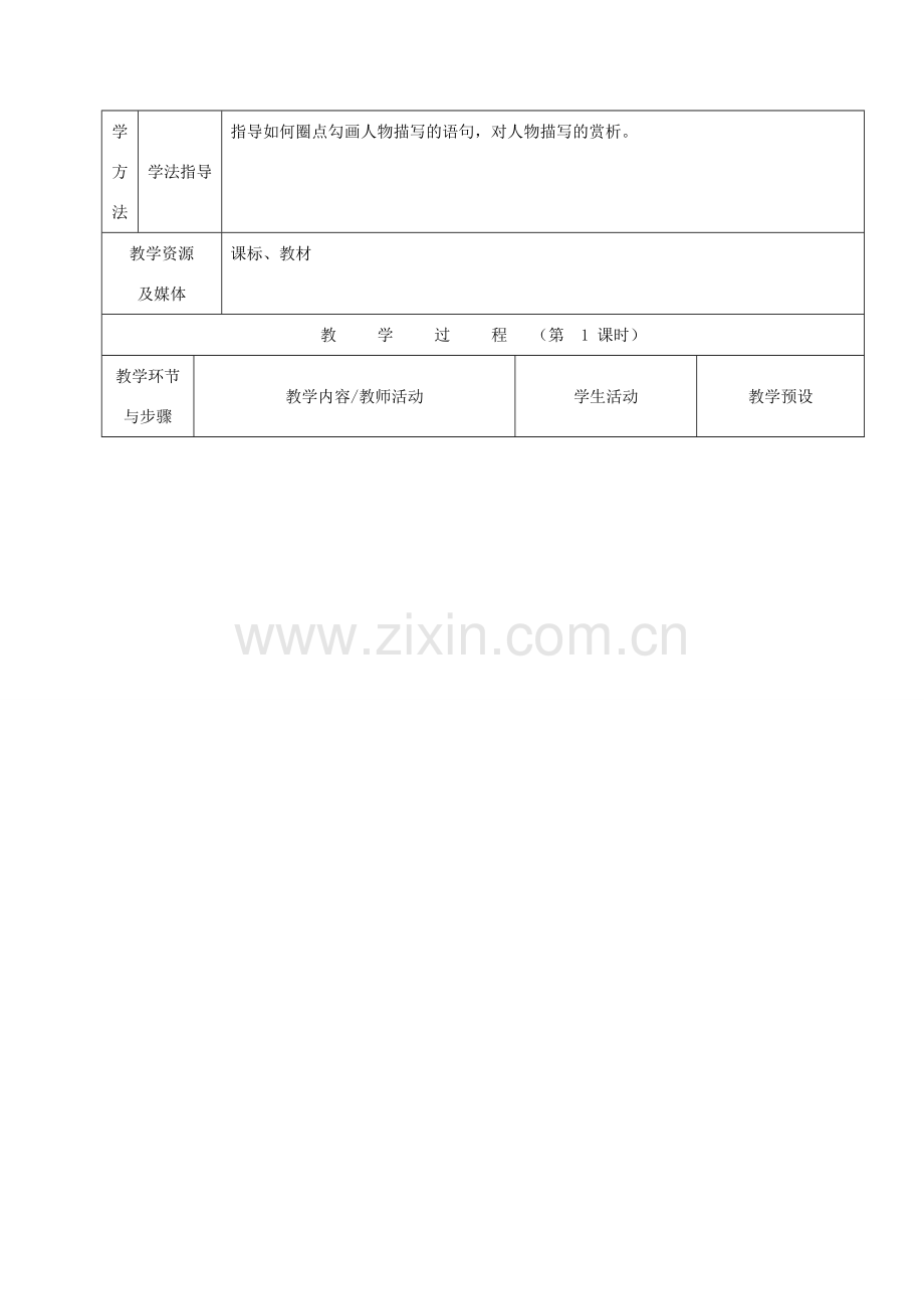 七年级语文上册 9《王几何》教案 新人教版-新人教版初中七年级上册语文教案.doc_第2页