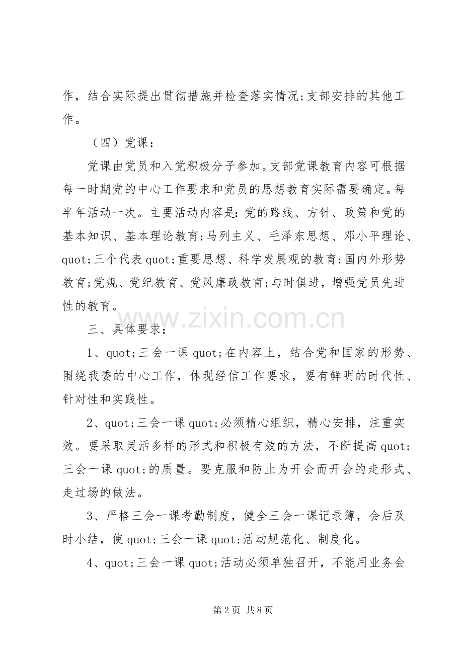 党支部XX年学习计划表.docx_第2页