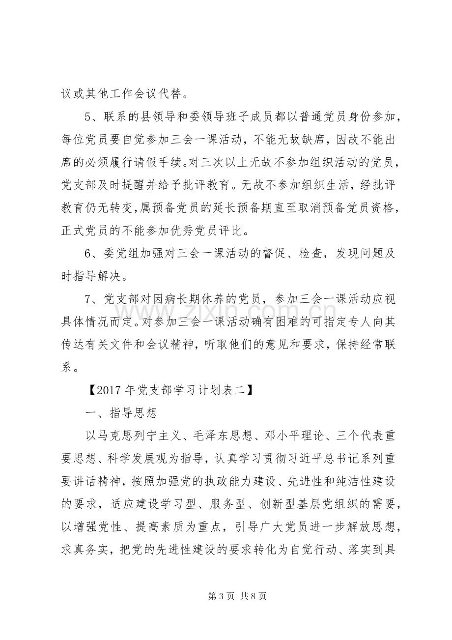 党支部XX年学习计划表.docx_第3页