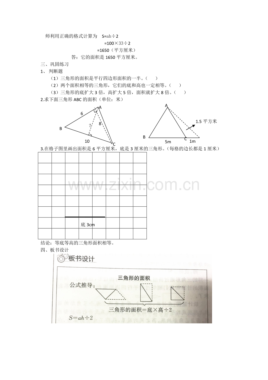 三角形的面积-教学设计.docx_第3页