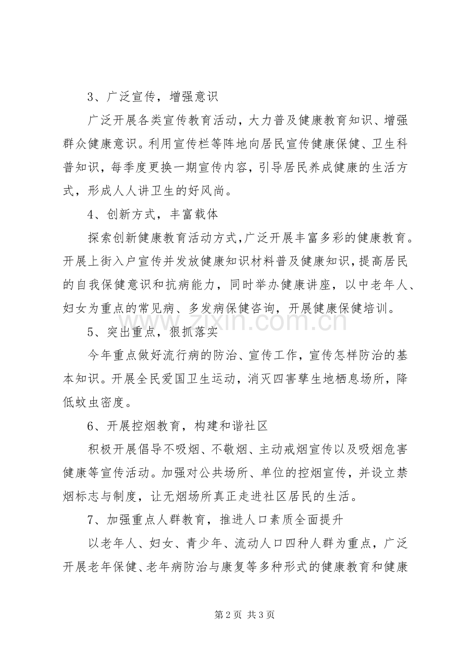 XX年街道健康教育工作计划.docx_第2页