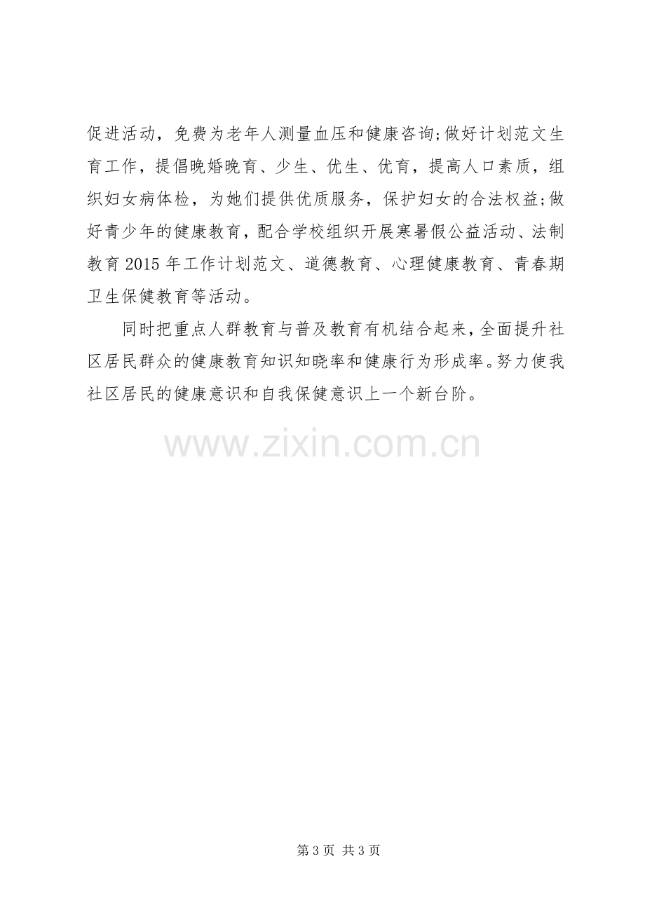 XX年街道健康教育工作计划.docx_第3页