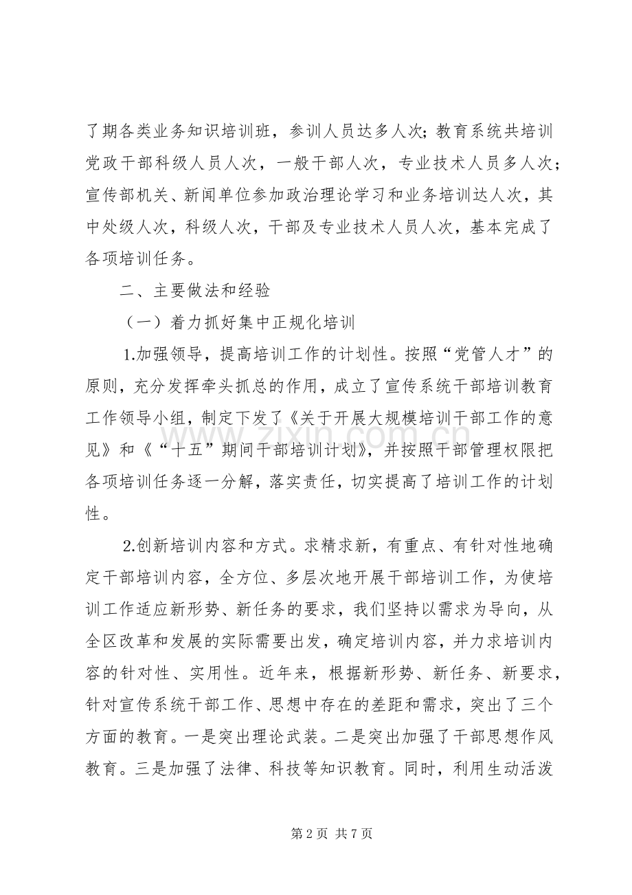 区宣传系统干部培训十五总结及十一五规划建议.docx_第2页