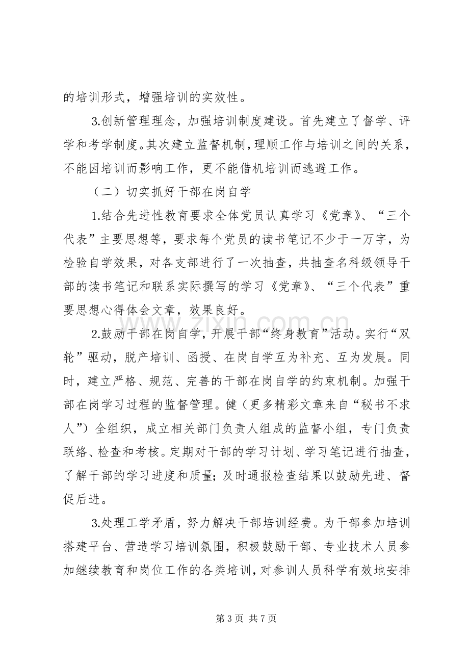 区宣传系统干部培训十五总结及十一五规划建议.docx_第3页