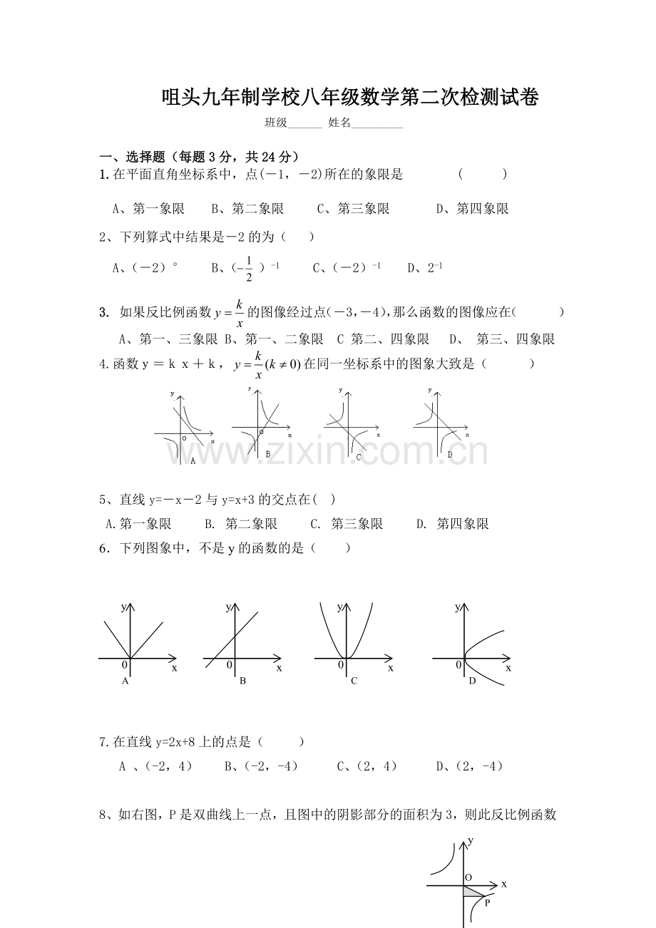 八年级数学第二次检测试卷.doc_第1页