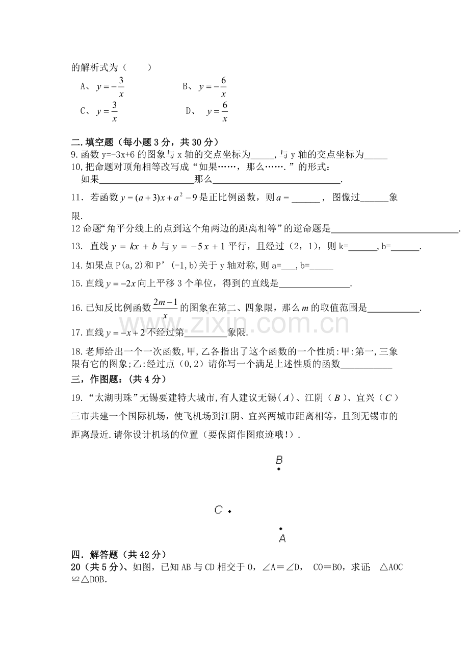 八年级数学第二次检测试卷.doc_第2页