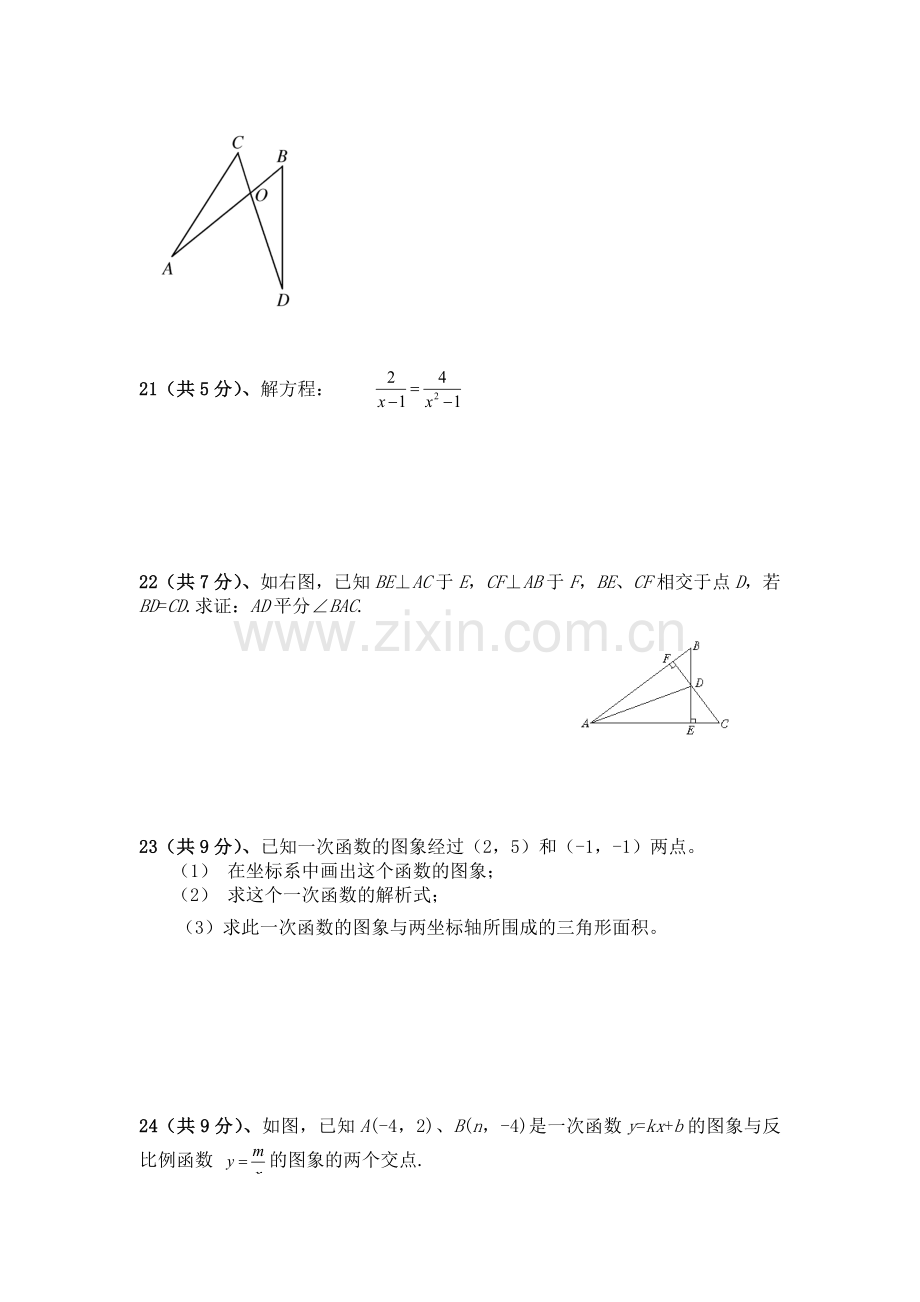 八年级数学第二次检测试卷.doc_第3页