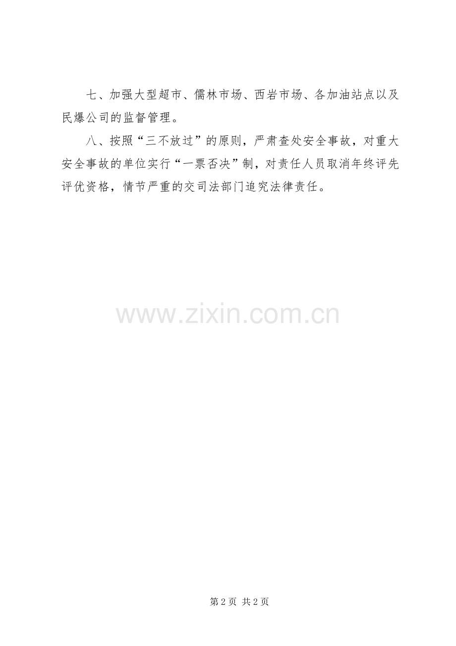 XX年县商务局安全生产工作计划.docx_第2页