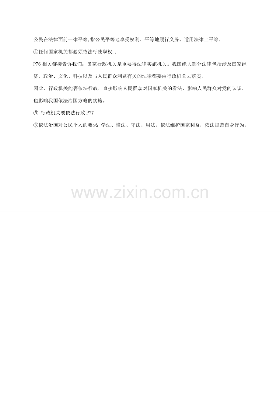 九年级政治全册 第六课 第1框 人民当家作主的法治国家教案1 新人教版-新人教版初中九年级全册政治教案.doc_第3页