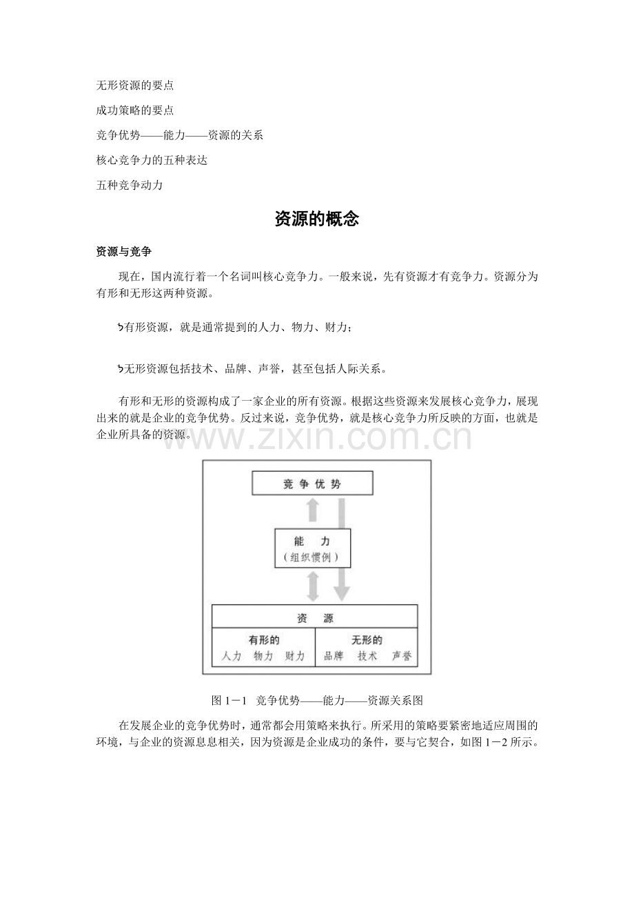 市场竞争策略分析与最佳策略选择(余.doc_第2页