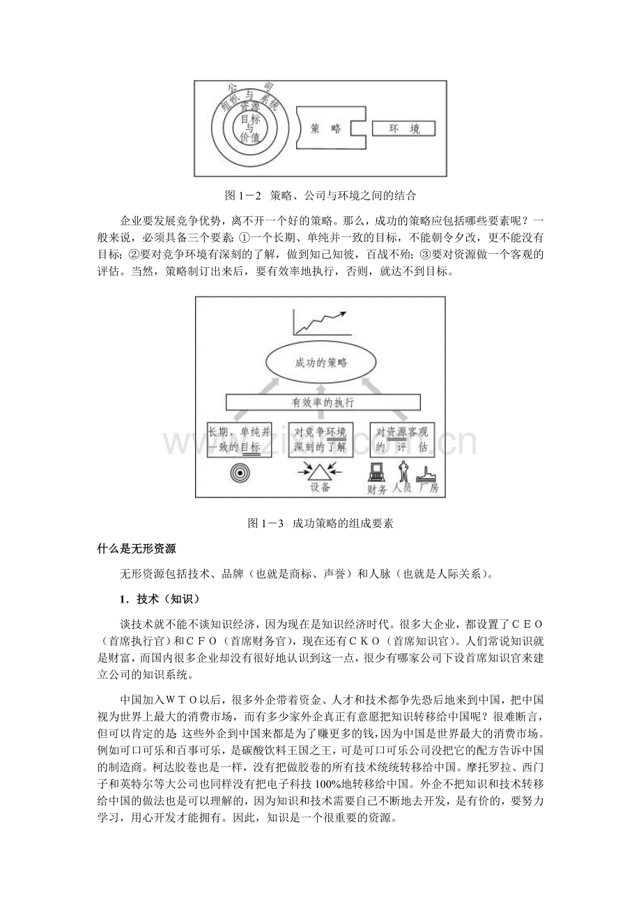 市场竞争策略分析与最佳策略选择(余.doc_第3页