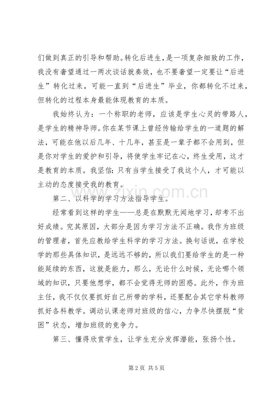 七年级班级XX年工作计划.docx_第2页