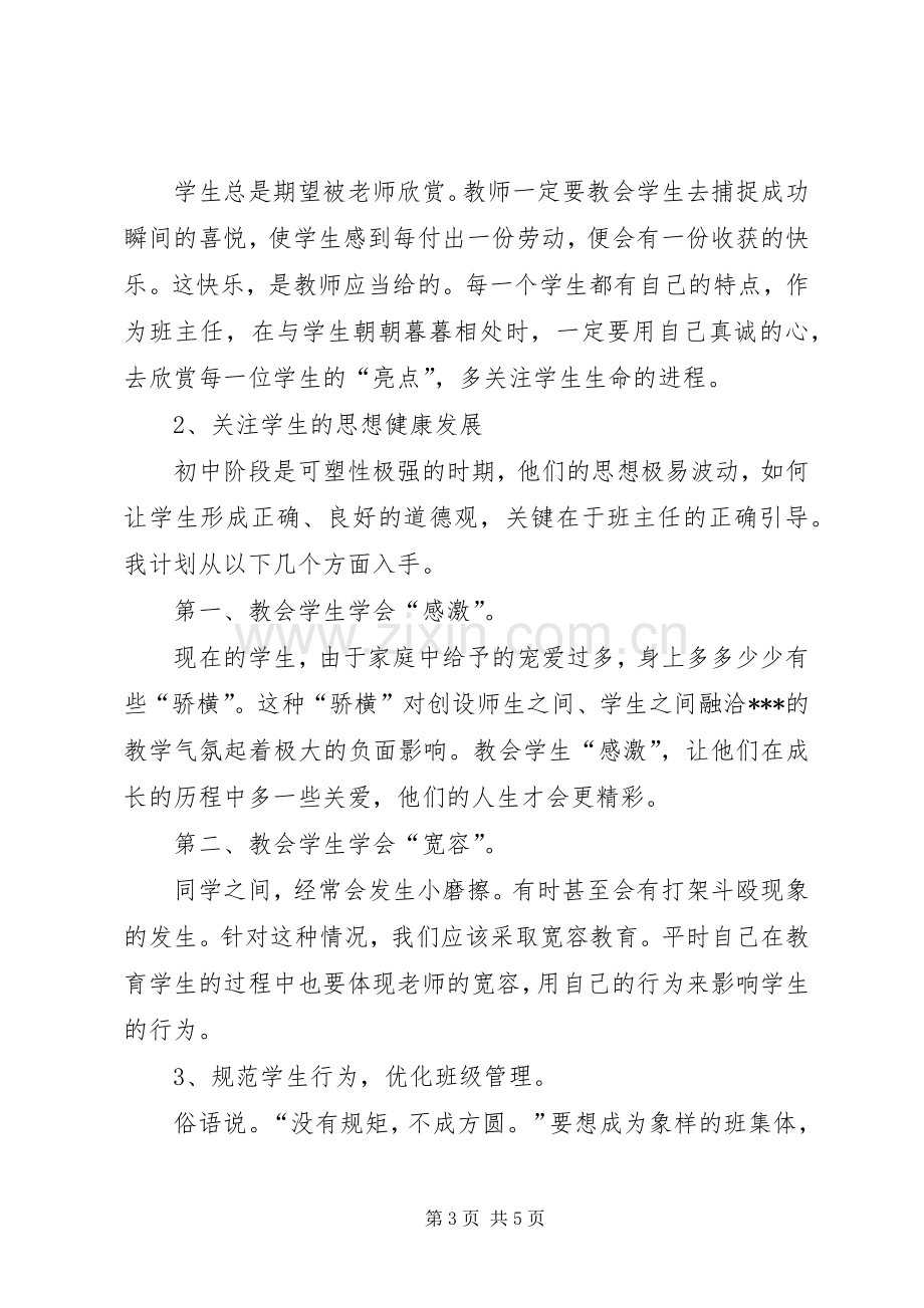 七年级班级XX年工作计划.docx_第3页