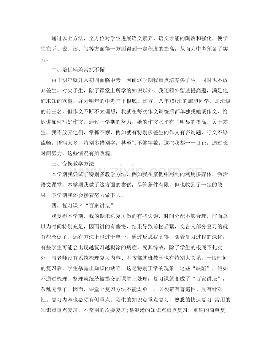 2021年度工作参考总结初中语文教师年度考核表个人参考总结范文.docx_第2页