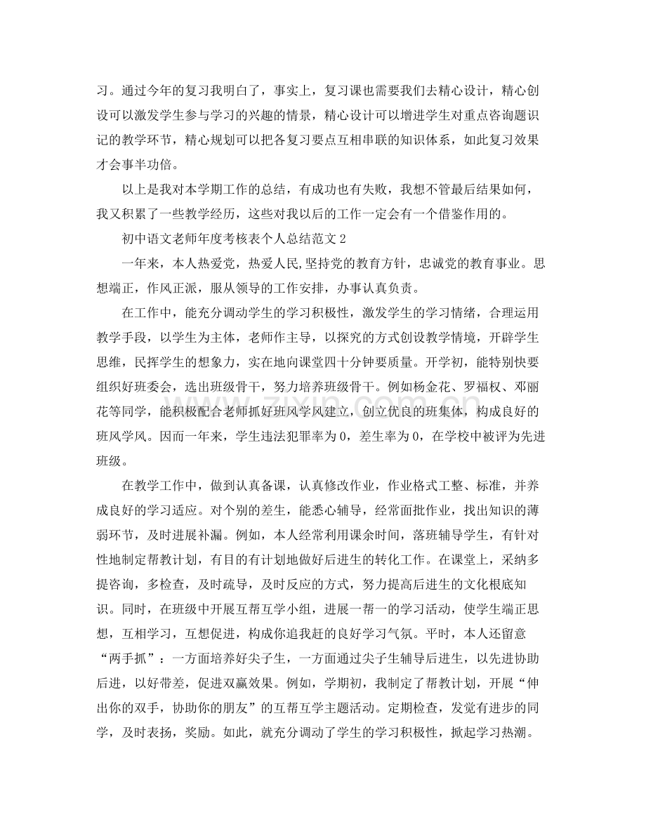 2021年度工作参考总结初中语文教师年度考核表个人参考总结范文.docx_第3页