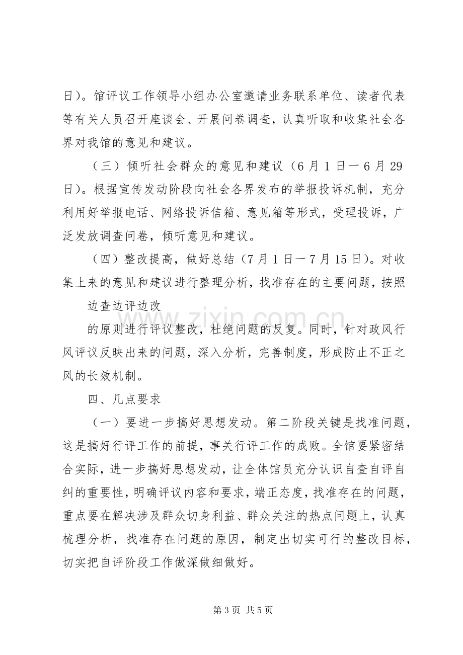 民主评议政风行风第二阶段工作计划范文.docx_第3页