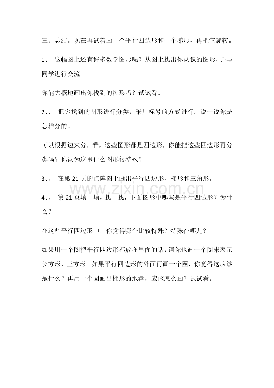 小学数学北师大2011课标版四年级四边形的分类-(2).docx_第2页