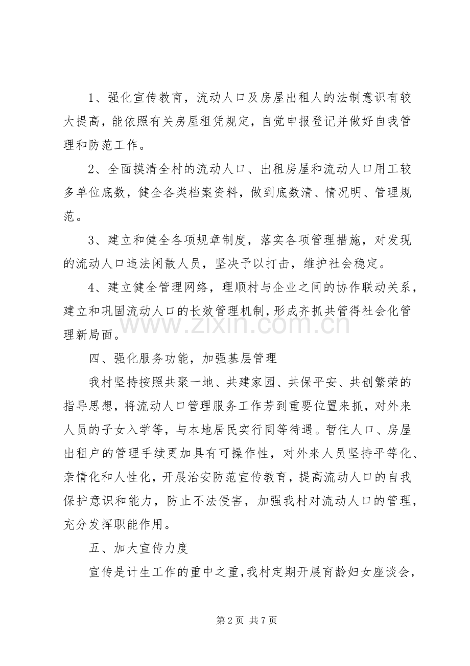 XX年计划生育工作计划.docx_第2页