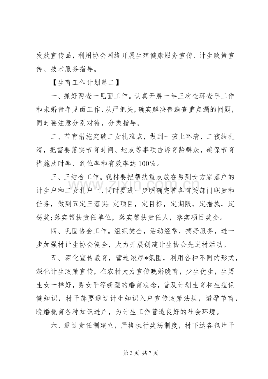 XX年计划生育工作计划.docx_第3页