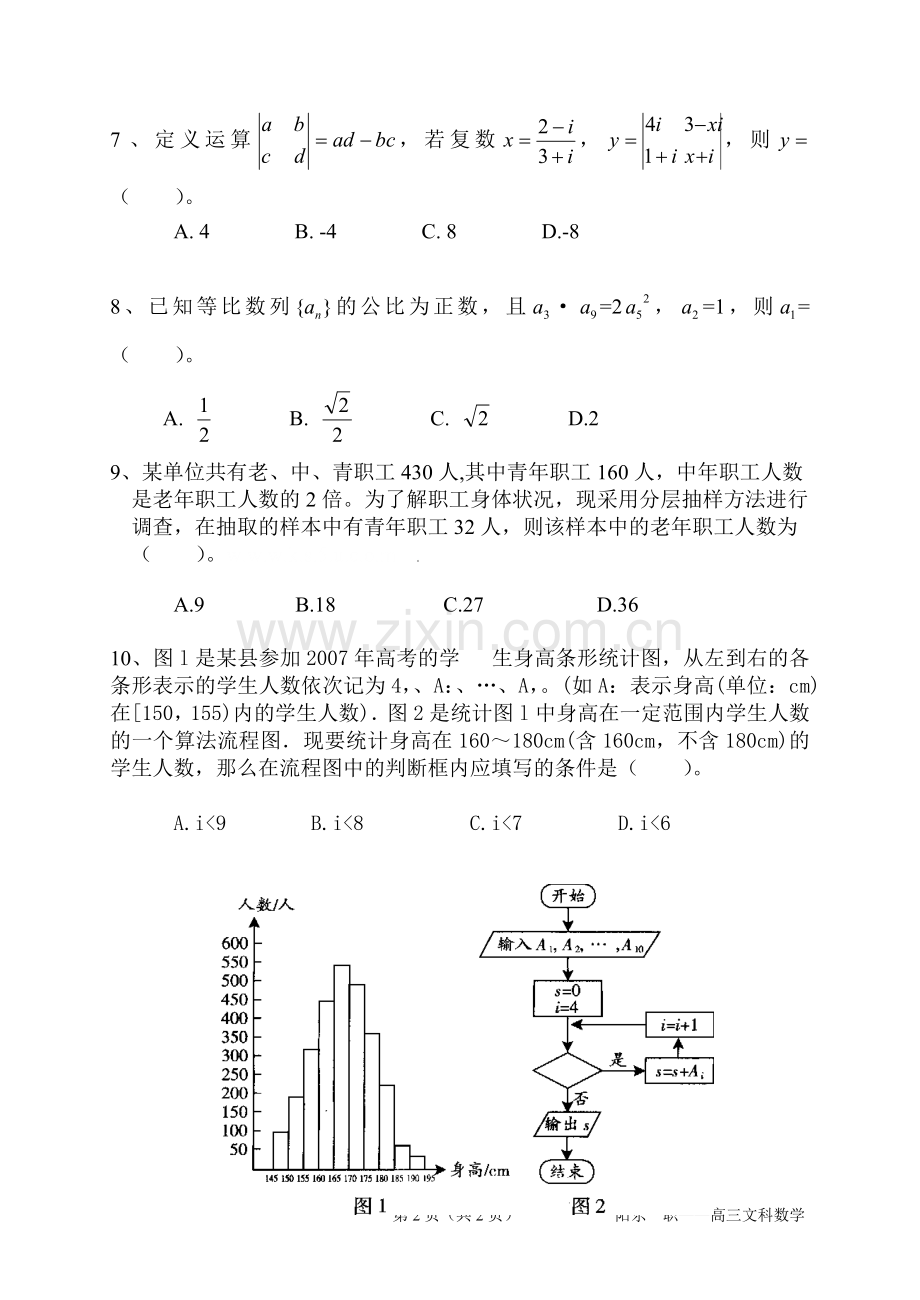 高三专题复习：选择题训练（六）.doc_第2页