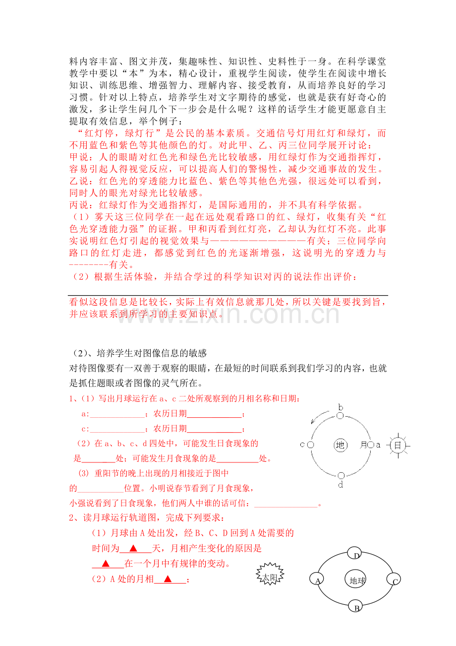 浅析学生对科学信息处理及总结策略.doc_第2页