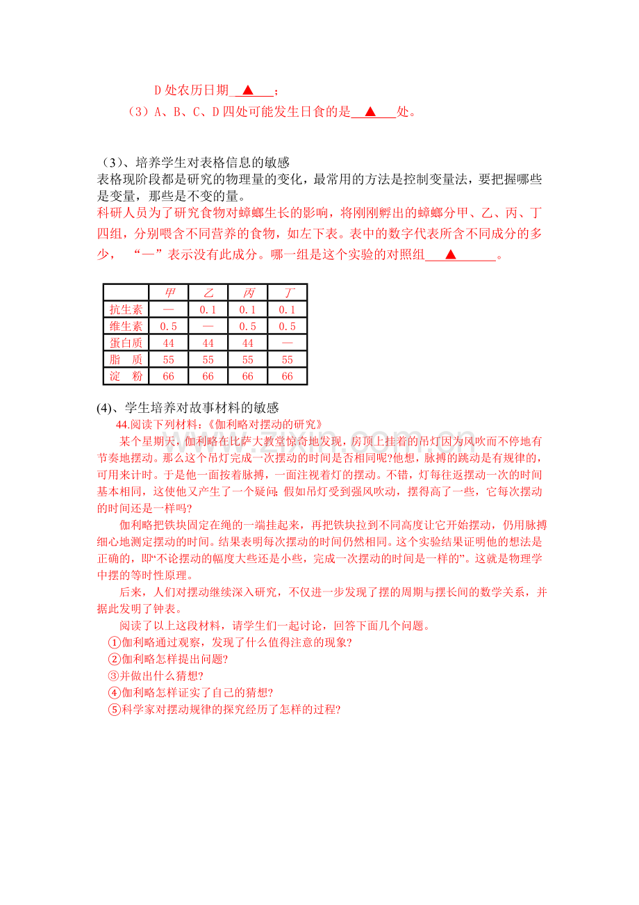 浅析学生对科学信息处理及总结策略.doc_第3页