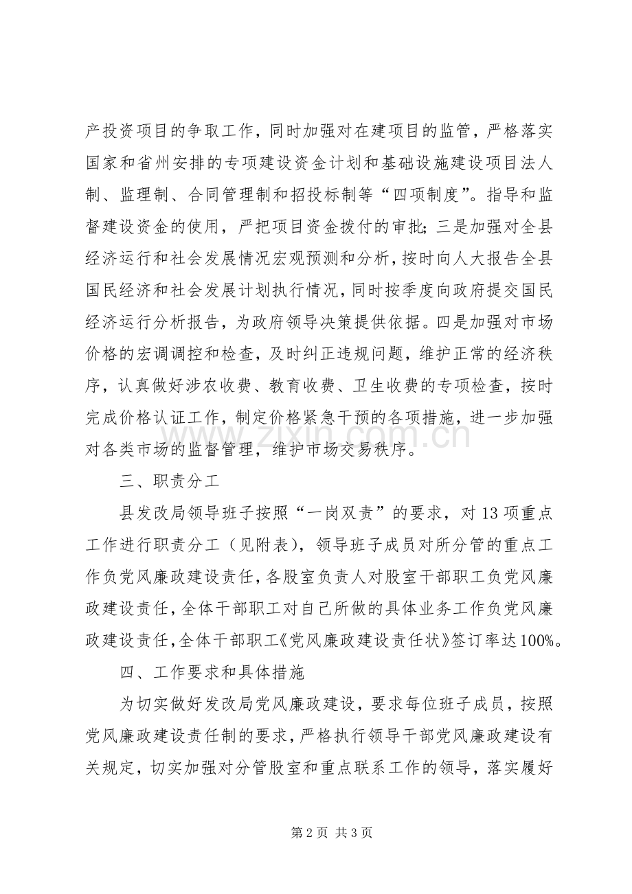 发改局党风廉政建设工作计划.docx_第2页