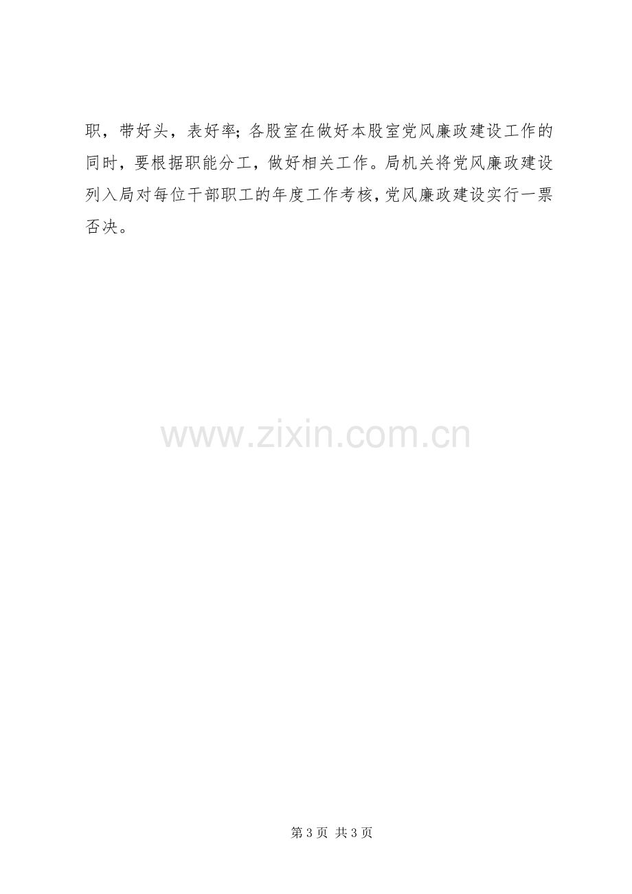 发改局党风廉政建设工作计划.docx_第3页