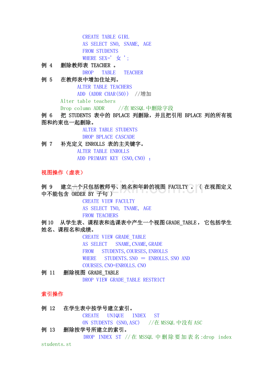 SQL语句学习手册实例版.doc_第2页