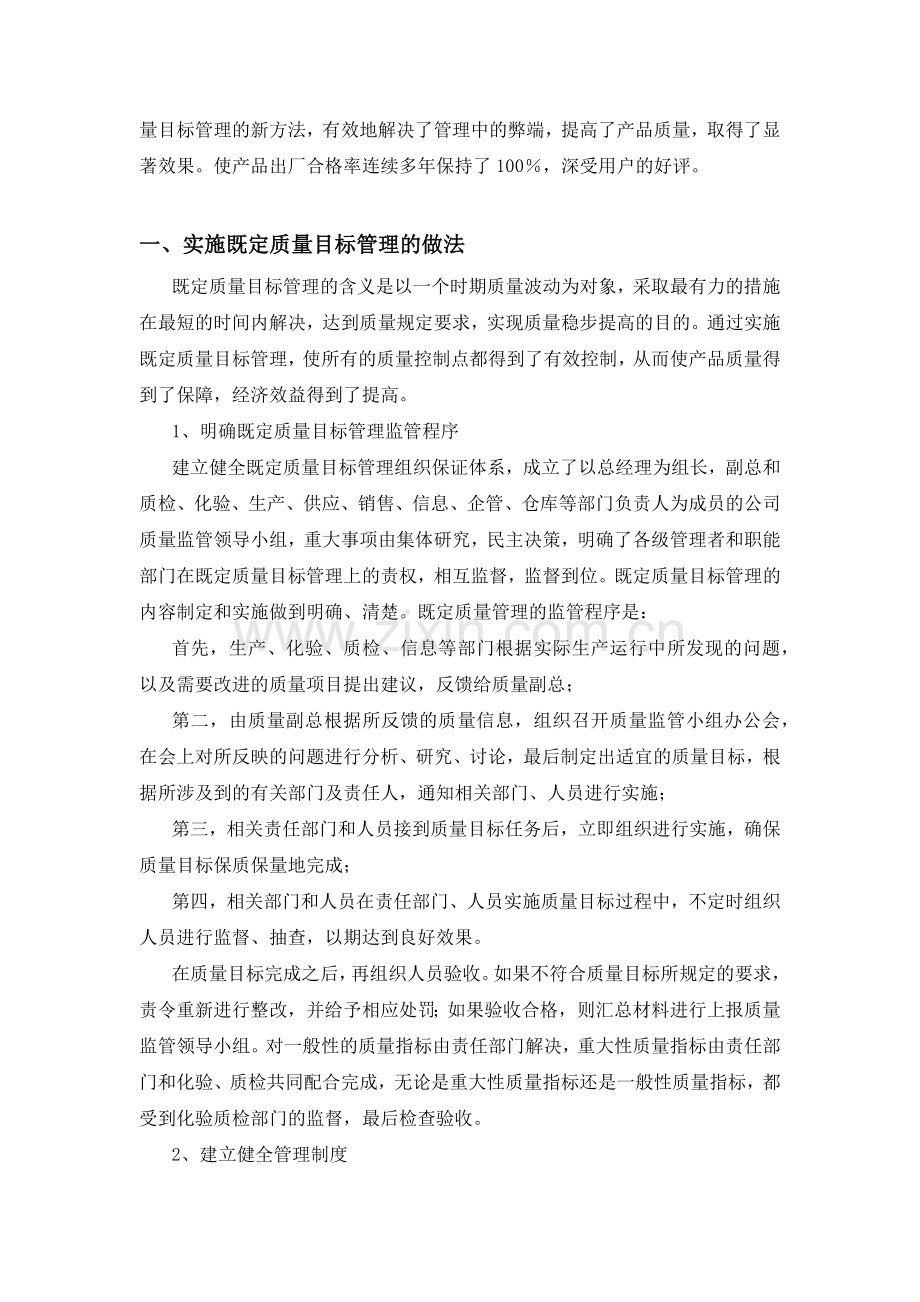 挑战成本与质量管理的极限.docx_第2页