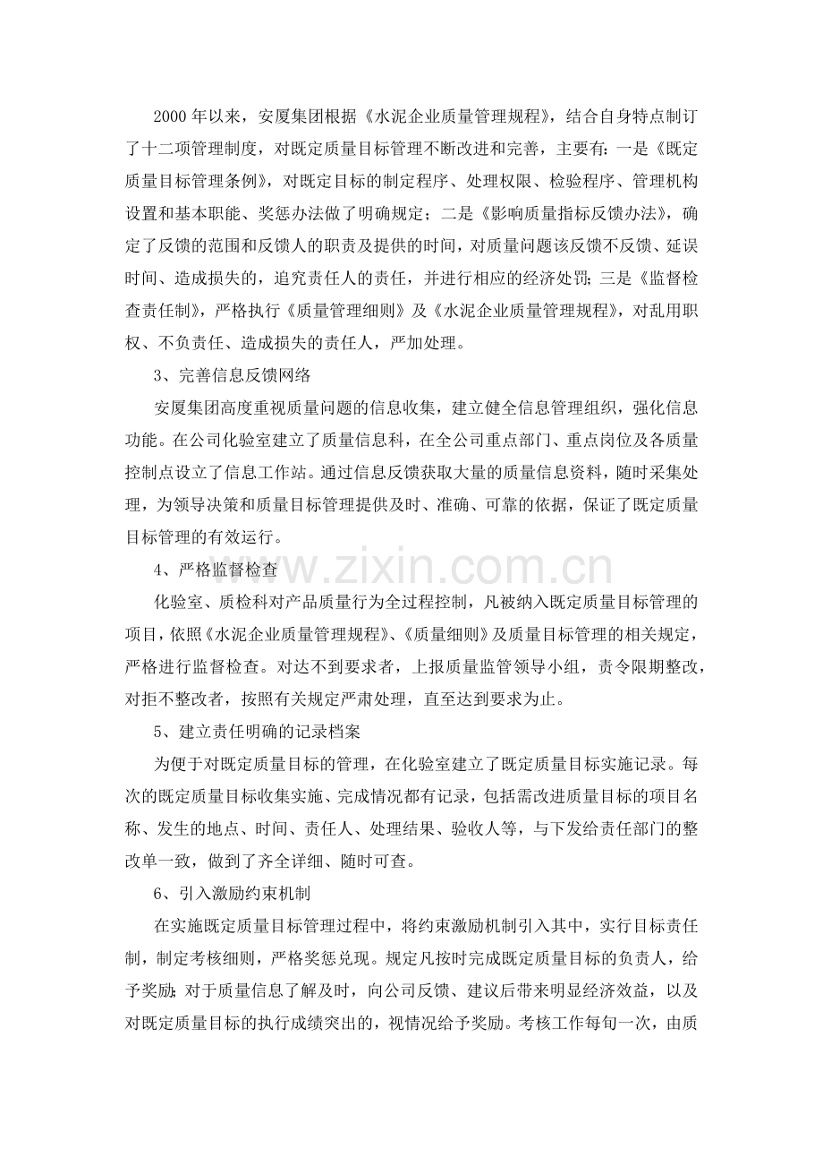 挑战成本与质量管理的极限.docx_第3页