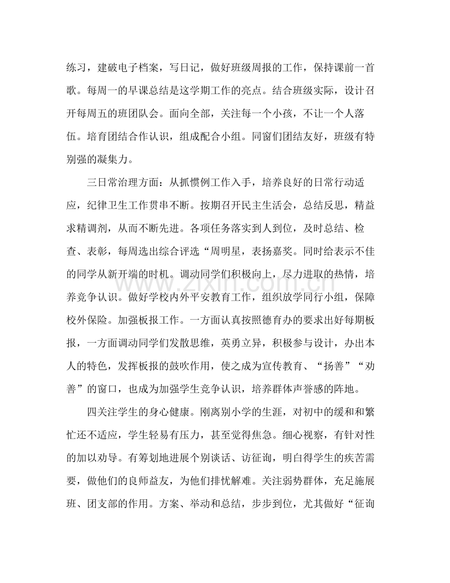 2021年班主任年度思想参考总结.docx_第2页