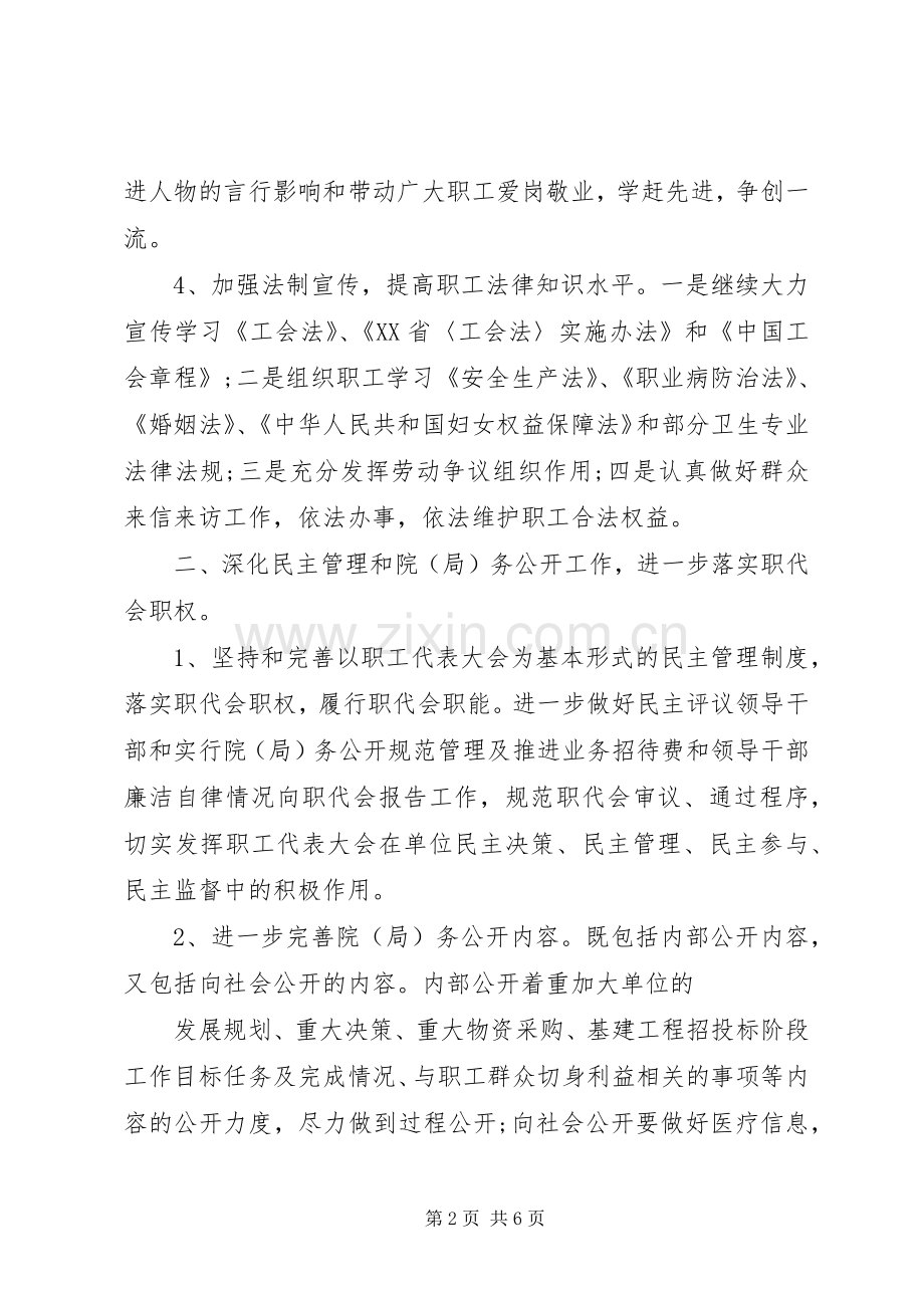 卫生局工会工作计划范文.docx_第2页