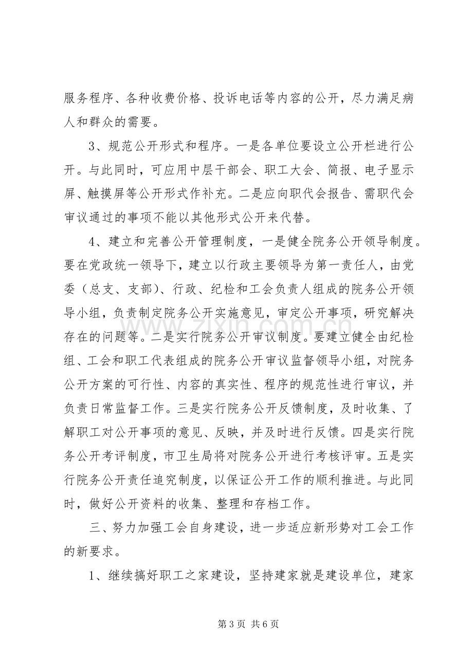 卫生局工会工作计划范文.docx_第3页