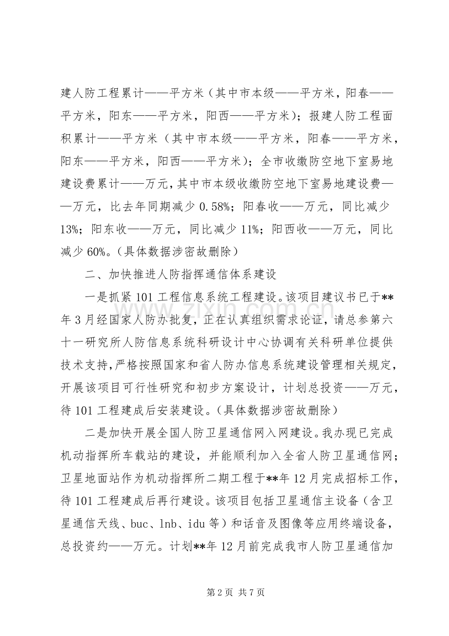 人防办工作总结和工作计划例文.docx_第2页