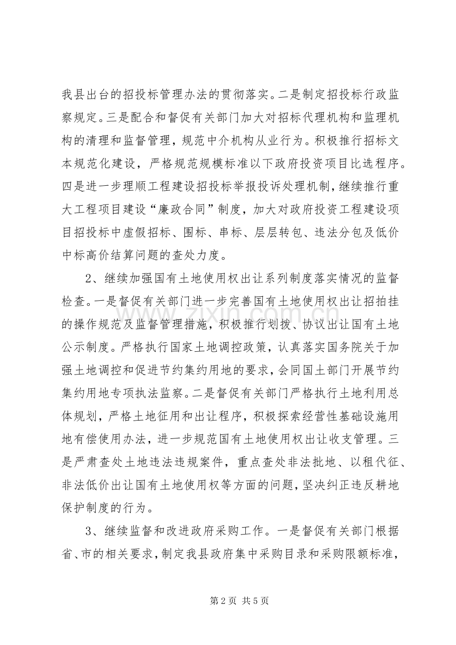 执法监察工作年度工作计划.docx_第2页