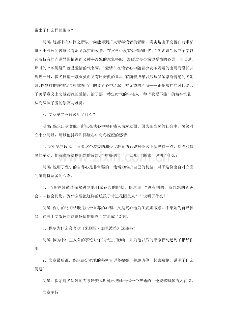 七年级语文下册 《保尔和冬妮娅》教学设计 河大版.doc_第3页