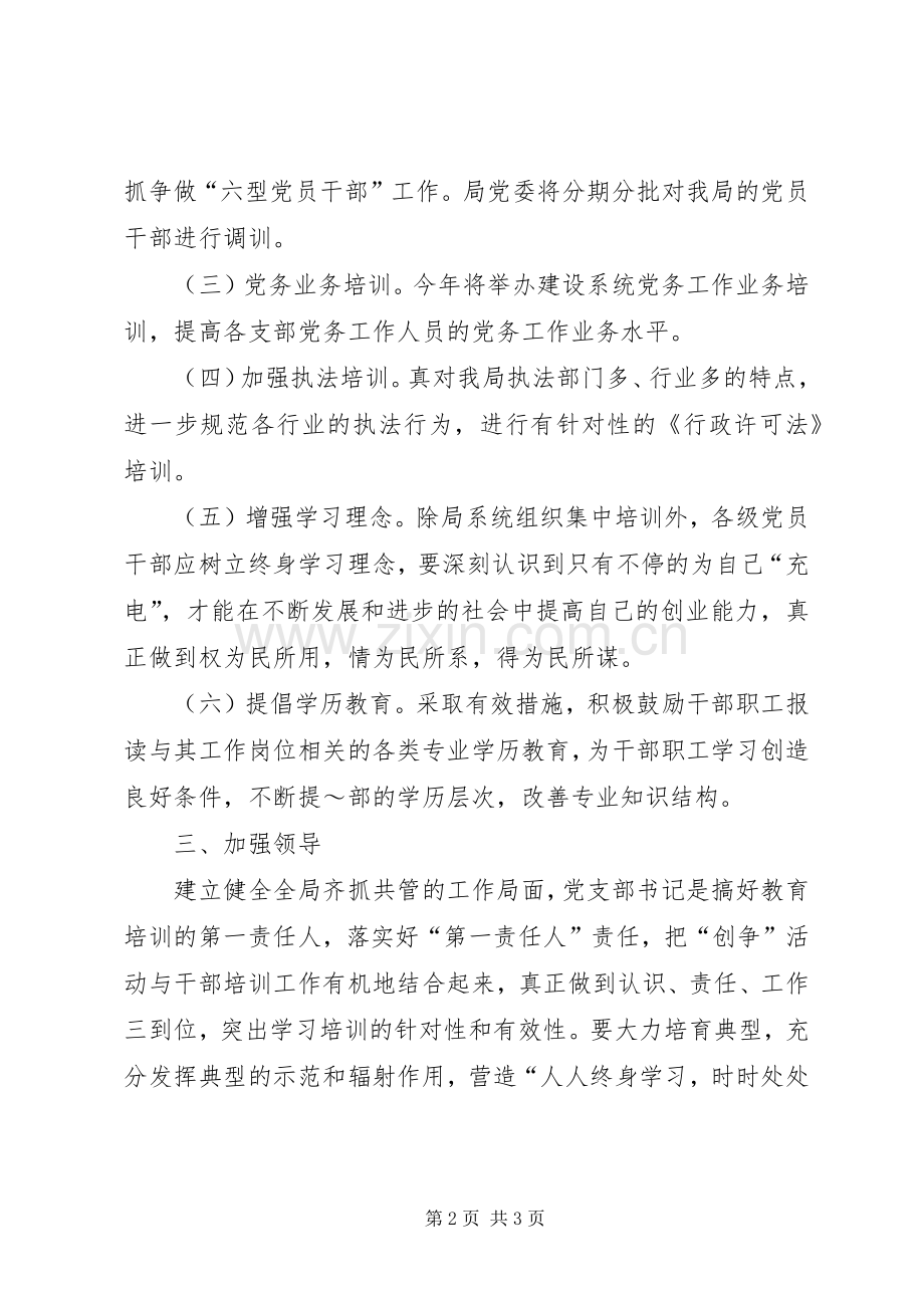 区建设局XX年度干部教育培训计划 .docx_第2页