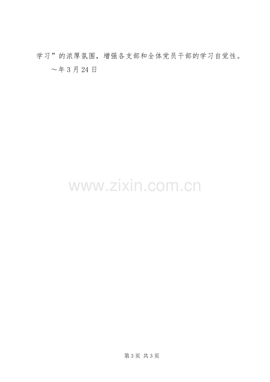 区建设局XX年度干部教育培训计划 .docx_第3页