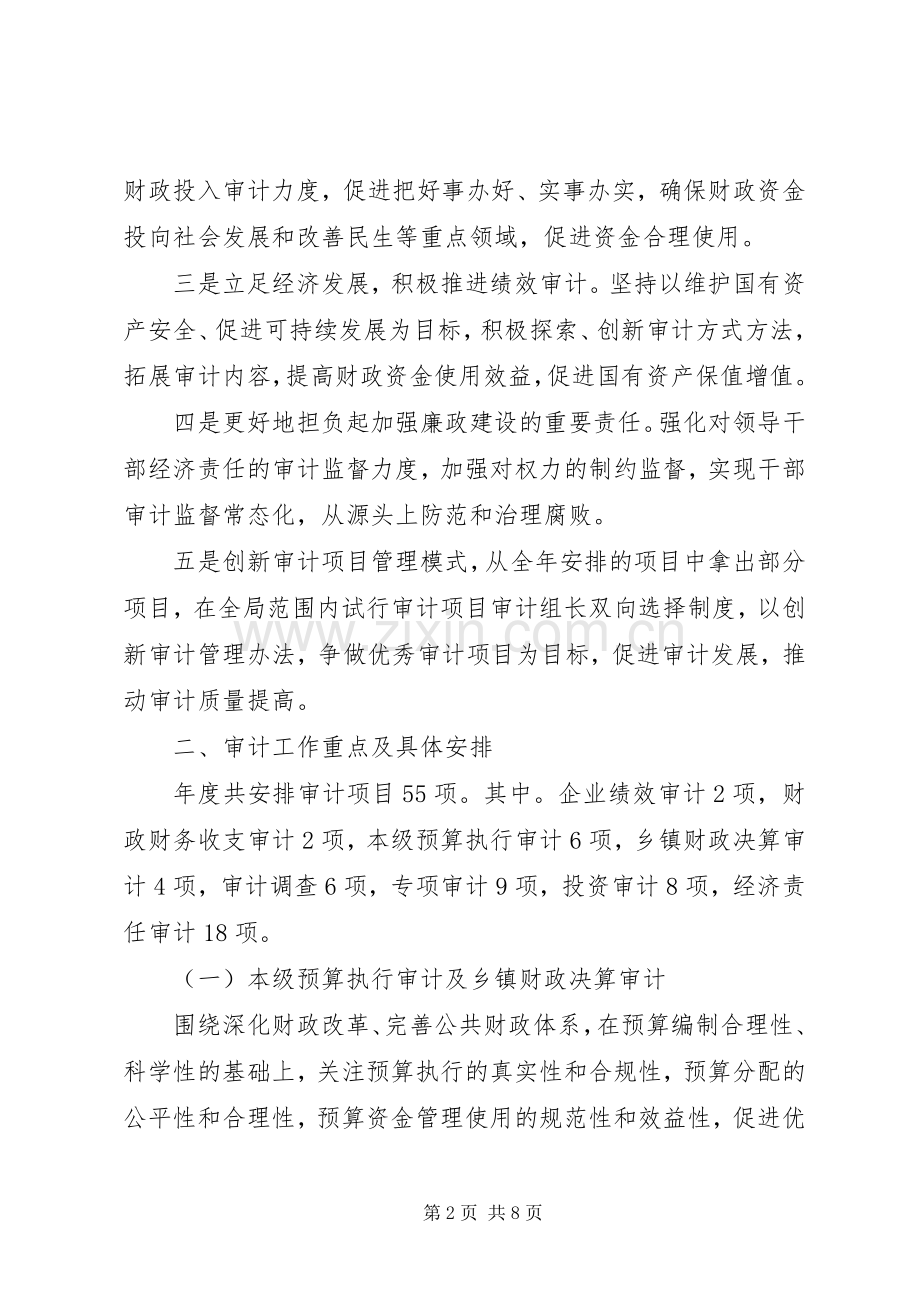 市审计系统全年工作计划.docx_第2页