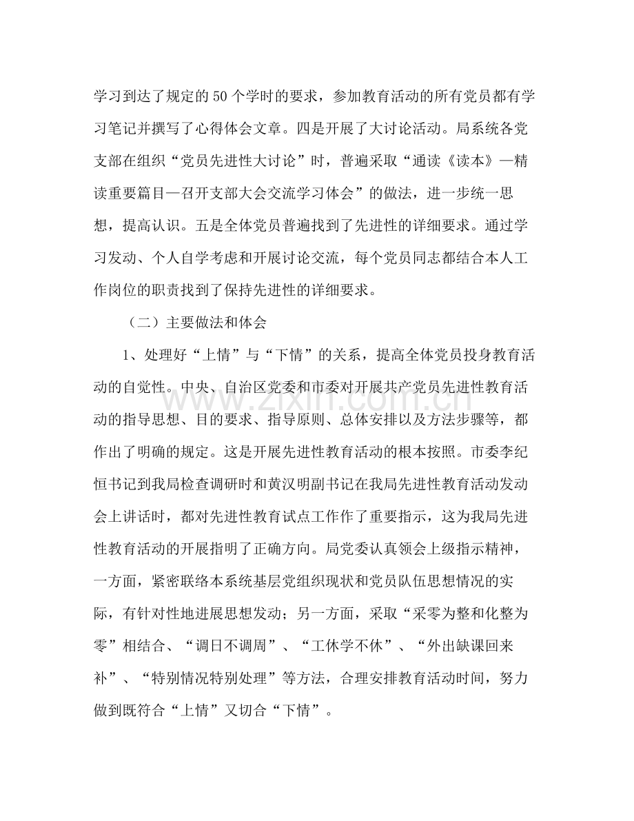 保持共产党员先进性教育活动第一阶段参考总结和转.docx_第2页