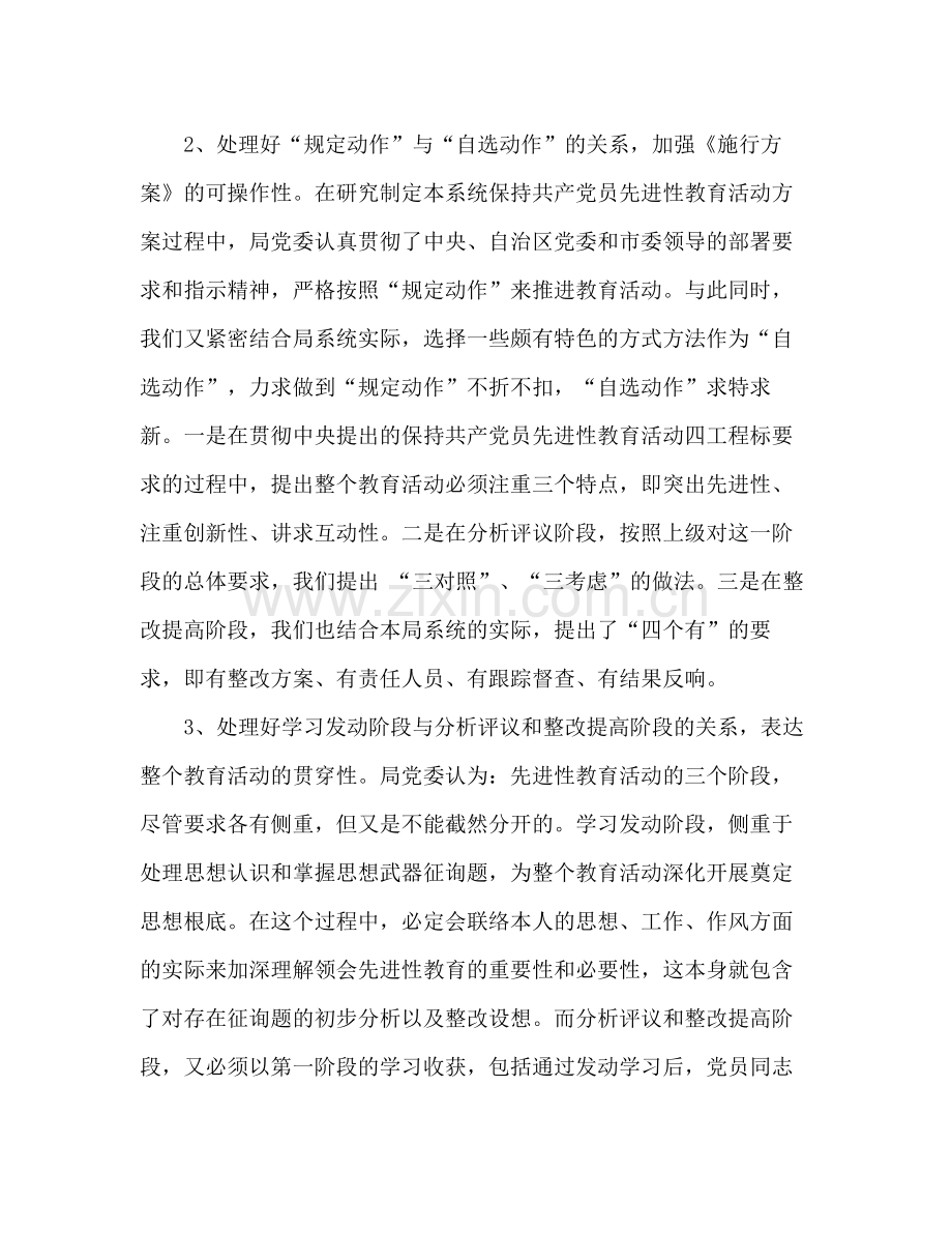 保持共产党员先进性教育活动第一阶段参考总结和转.docx_第3页