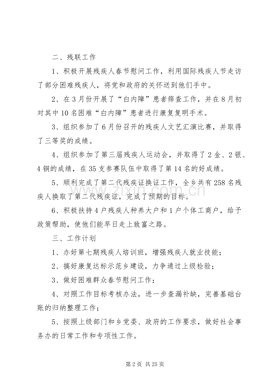 乡社会事务办工作总结与计划.docx_第2页