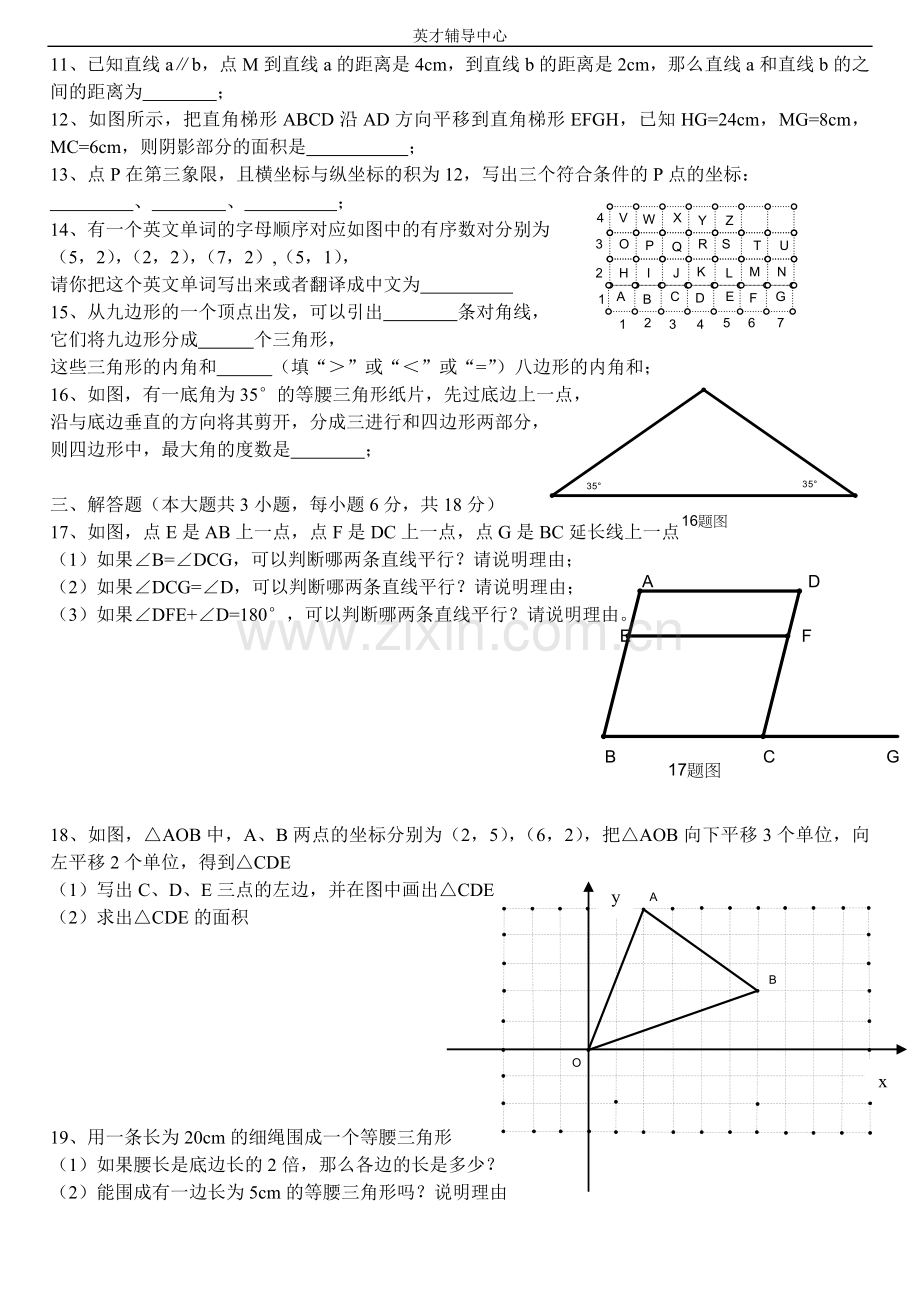 七年级数学下册期中检测试卷,初一数学下册期中测试题-.doc_第2页