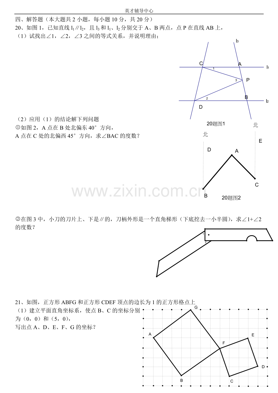 七年级数学下册期中检测试卷,初一数学下册期中测试题-.doc_第3页