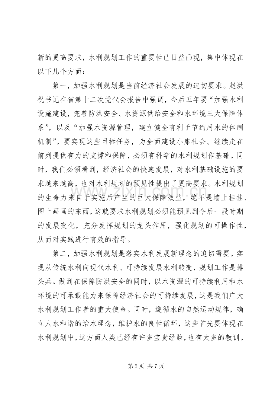 在水利规划工作会议上的讲话.docx_第2页