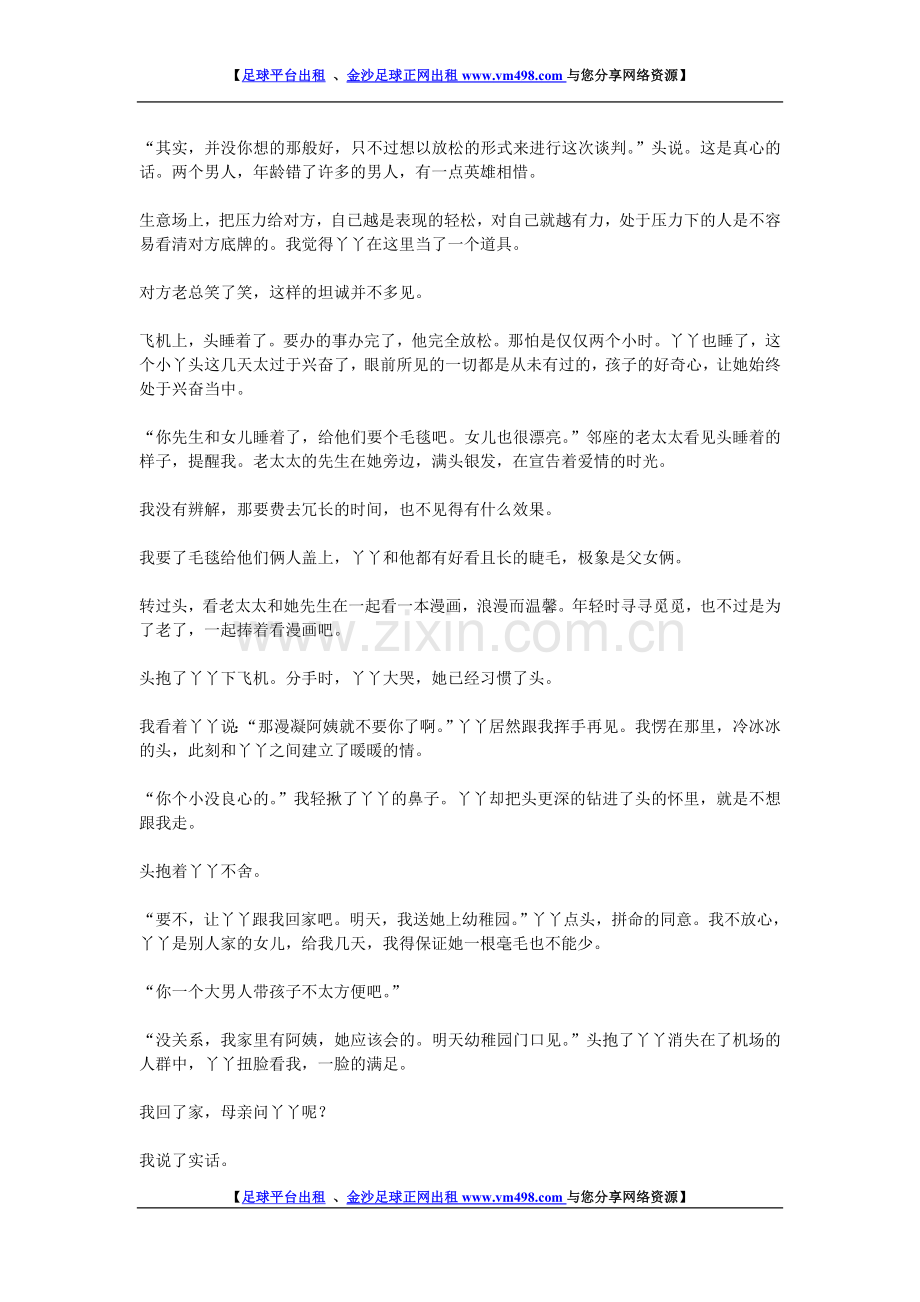 我们的爱情不打折06.doc_第2页