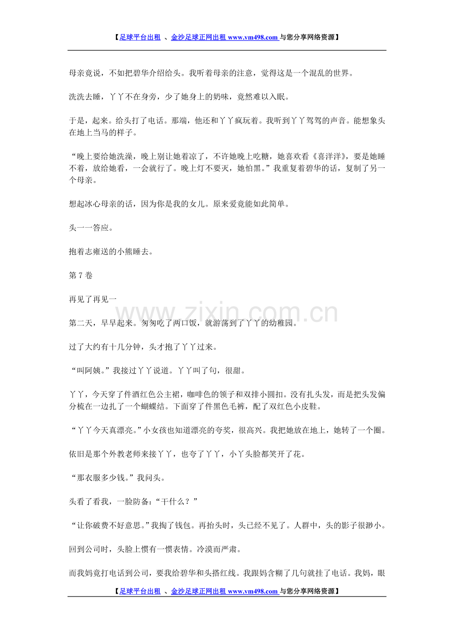 我们的爱情不打折06.doc_第3页