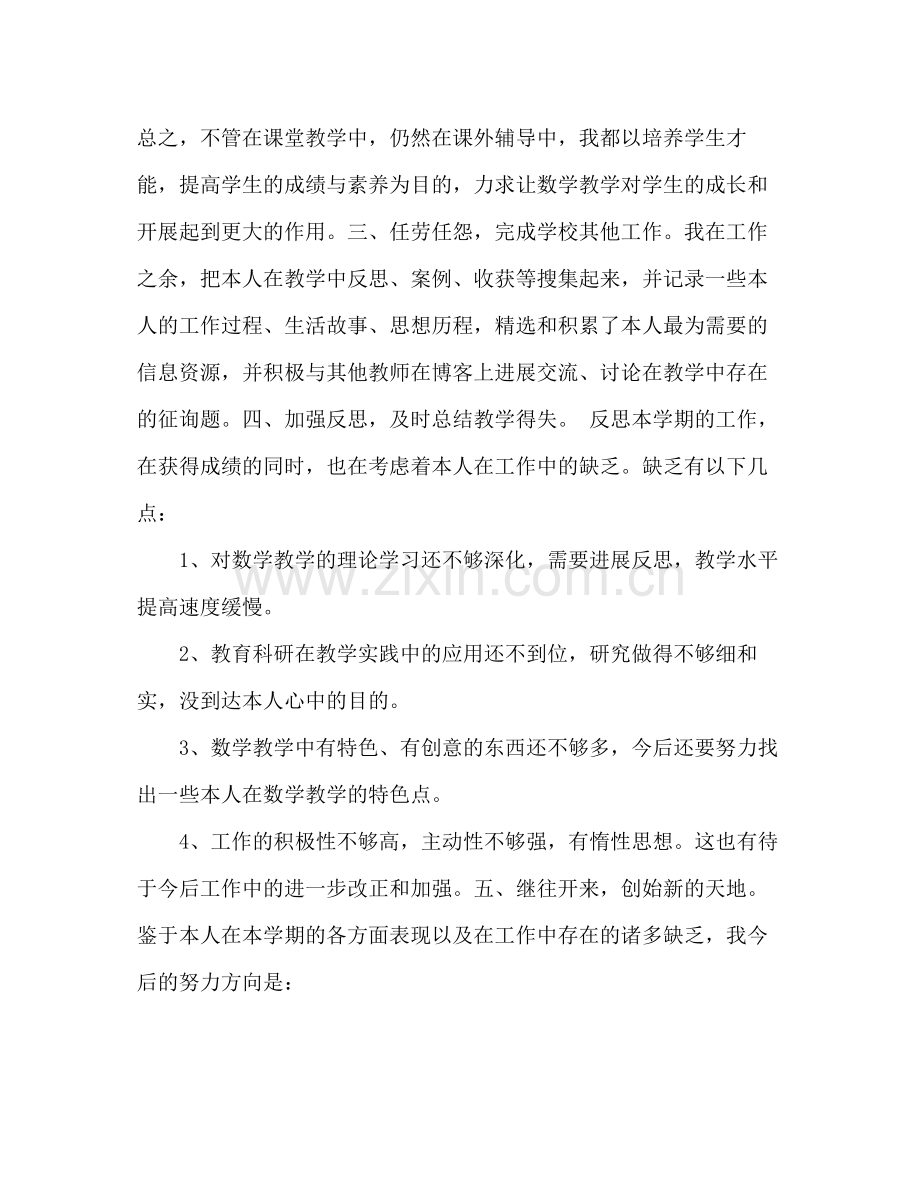 2021年小学教师年度期末工作参考总结.docx_第3页