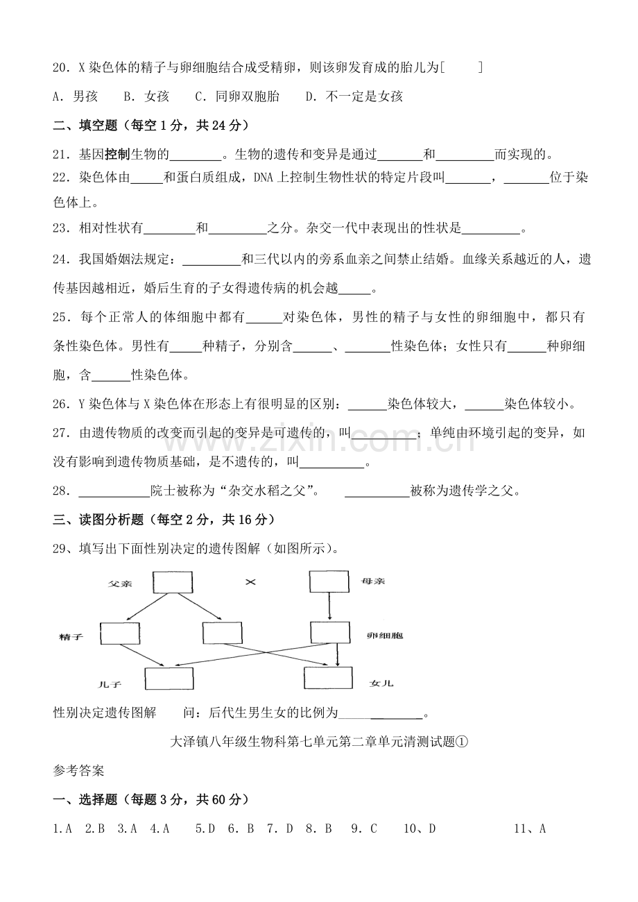 八年级第七单元第二章测试题--生物.doc_第3页